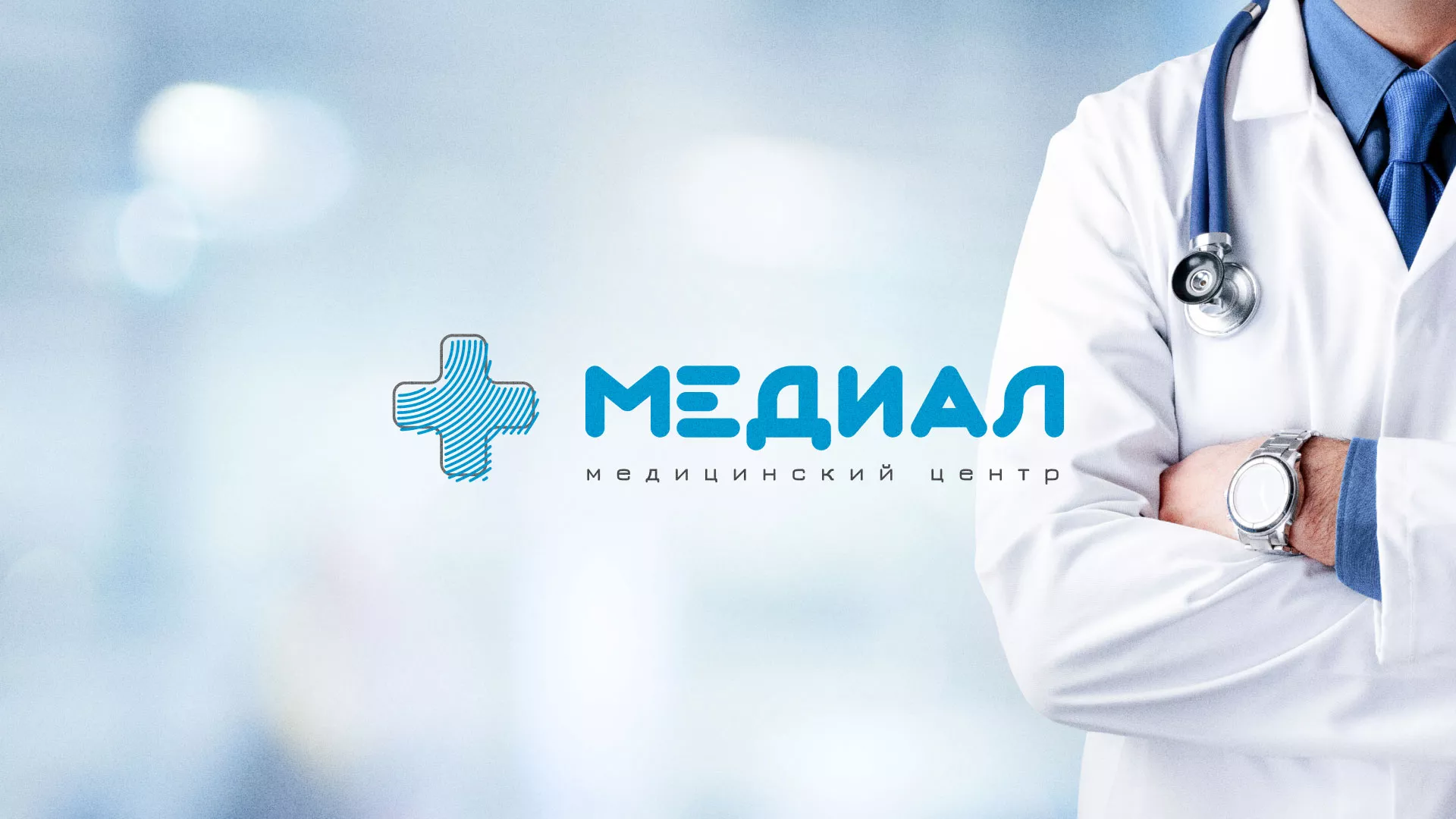 Создание сайта для медицинского центра «Медиал» в Лысково